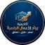 أكاديمية رواد الأعمال الرقمية