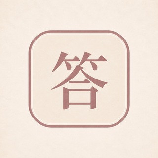 明答｜奇门遁甲・七政四余咨询, telegram bot
