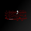 خطوط ومخطوطات شيعية