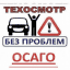 Запись на техосмотр по всей России
