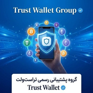گروه پشتیبانی تراست ولت, telegram group