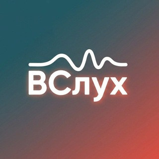 ВСлух | Тренажёр сложных разговоров, telegram bot