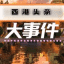 西港头条【东南亚新闻】