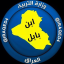 اخبار الطلاب - ابن بابل