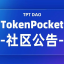 TokenPocket TP钱包 官方频道