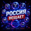 Россия Вещает | News