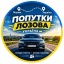 Попутки Лозова | Україна — ЧАТ