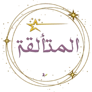 ✨-نادي آفاق للقراءة, Telegram Sticker