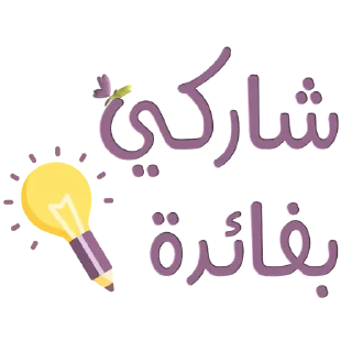 📚-نادي آفاق للقراءة, Telegram Sticker
