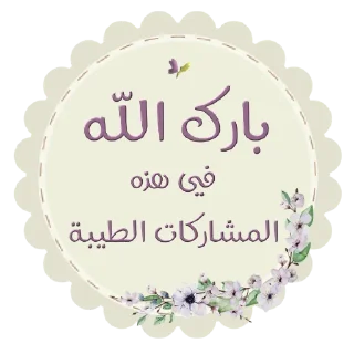 📚-نادي آفاق للقراءة, Telegram Sticker
