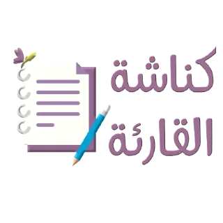 📚-نادي آفاق للقراءة, Telegram Sticker