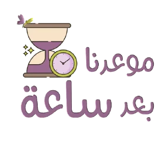 📚-نادي آفاق للقراءة, Telegram Sticker