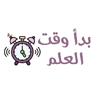 📚-نادي آفاق للقراءة, Telegram Sticker