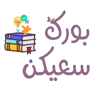 📚-نادي آفاق للقراءة, Telegram Sticker