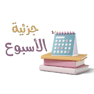 📚-نادي آفاق للقراءة, Telegram Sticker