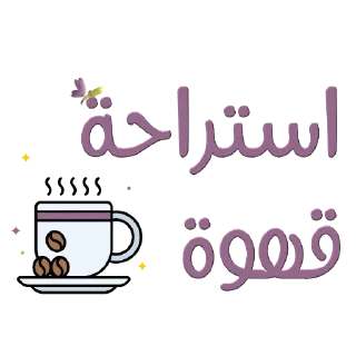 📚-نادي آفاق للقراءة, Telegram Sticker