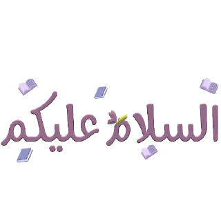 📚-نادي آفاق للقراءة, Telegram Sticker