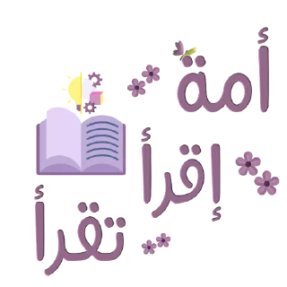 📚-نادي آفاق للقراءة, Telegram Sticker