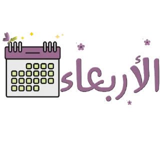 📚-نادي آفاق للقراءة, Telegram Sticker