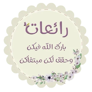 📚-نادي آفاق للقراءة, Telegram Sticker