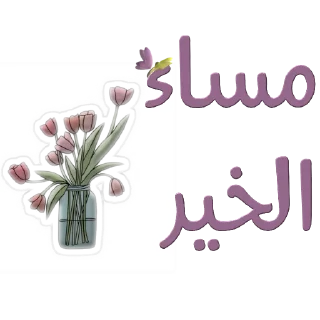 📚-نادي آفاق للقراءة, Telegram Sticker