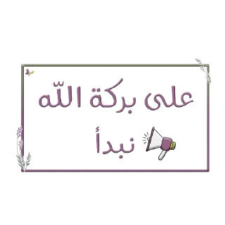 📚-نادي آفاق للقراءة, Telegram Sticker