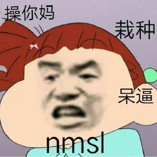 🤬-AG亚游55%双站招商 @AFFJ9, Telegram Sticker