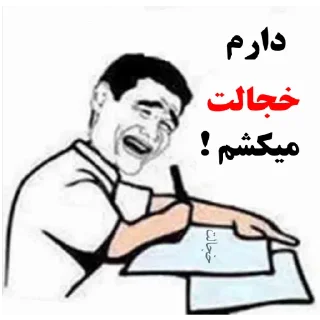 😅-Amir HV ! Memes, Telegram Sticker