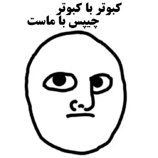 😒-Amir HV ! Memes, Telegram Sticker