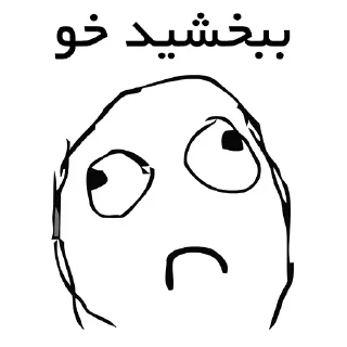 😔-Amir HV ! Memes, Telegram Sticker