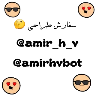 🕶-Amir HV ! Memes, Telegram Sticker
