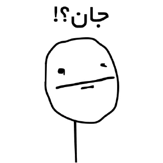 😐-Amir HV ! Memes, Telegram Sticker