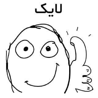 👍-Amir HV ! Memes, Telegram Sticker