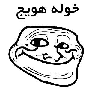 😄-Amir HV ! Memes, Telegram Sticker