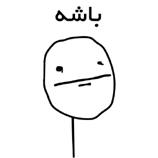 😐-Amir HV ! Memes, Telegram Sticker
