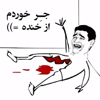 😂-Amir HV ! Memes, Telegram Sticker