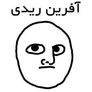 💩-Amir HV ! Memes, Telegram Sticker