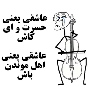 😢-Amir HV ! Memes, Telegram Sticker