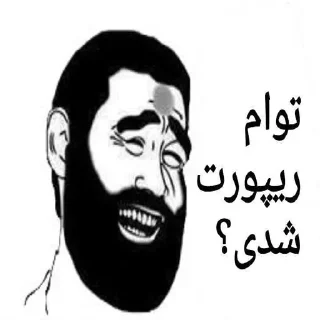 😄-Amir HV ! Memes, Telegram Sticker