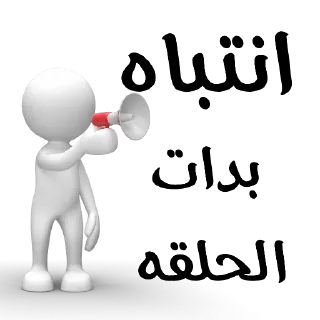 😍-اكادميه الفرقان, Telegram Sticker