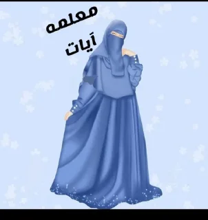 ❤️-اكادميه الفرقان, Telegram Sticker