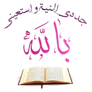 😉-اكادميه الفرقان, Telegram Sticker
