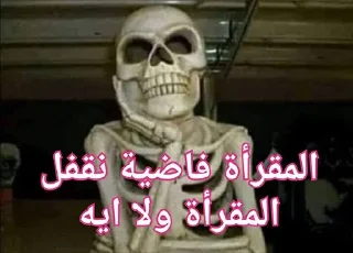 😳-اكادميه الفرقان, Telegram Sticker