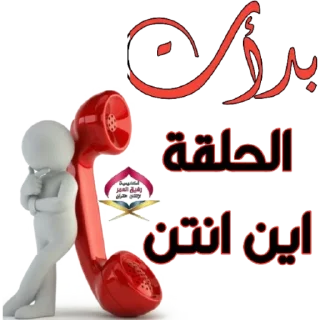 😢-اكادميه الفرقان, Telegram Sticker