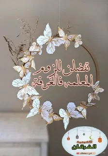 😘-اكادميه الفرقان, Telegram Sticker