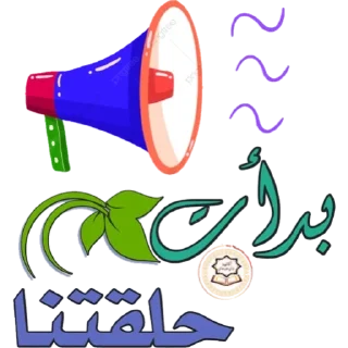 🙈-اكادميه الفرقان, Telegram Sticker