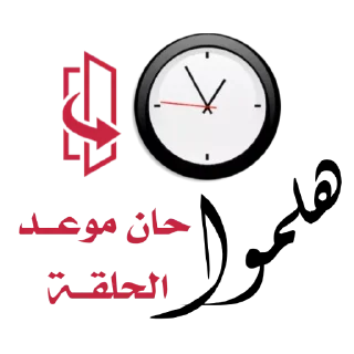 ❤️-اكادميه الفرقان, Telegram Sticker