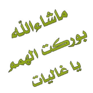 ❤️-اكادميه الفرقان, Telegram Sticker