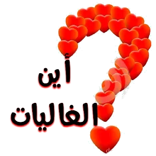 👍-اكادميه الفرقان, Telegram Sticker