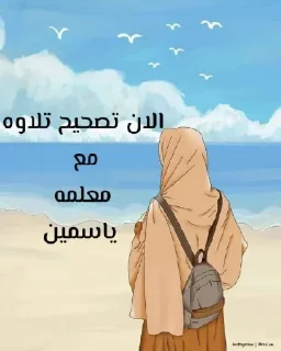 😍-اكادميه الفرقان, Telegram Sticker